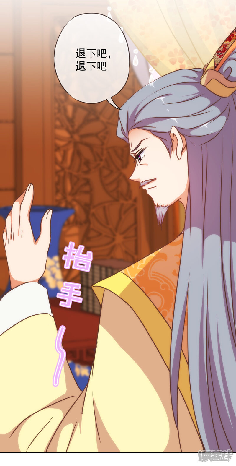 《哦，我的宠妃大人》第219话 护短的皇帝 第31页