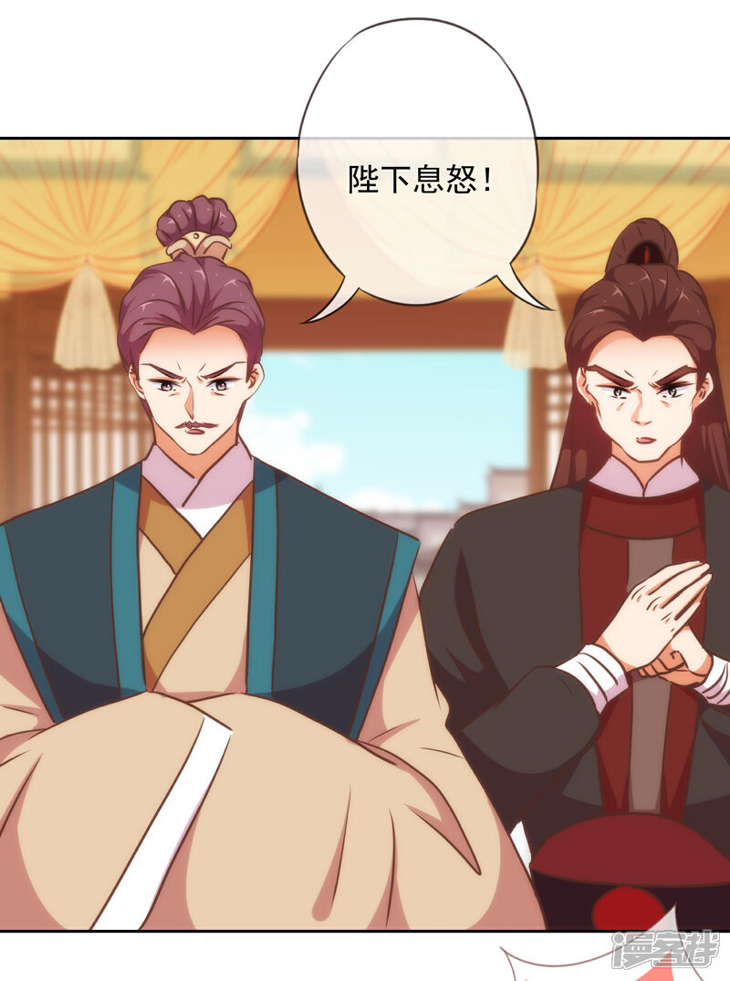 《哦，我的宠妃大人》第219话 护短的皇帝 第4页