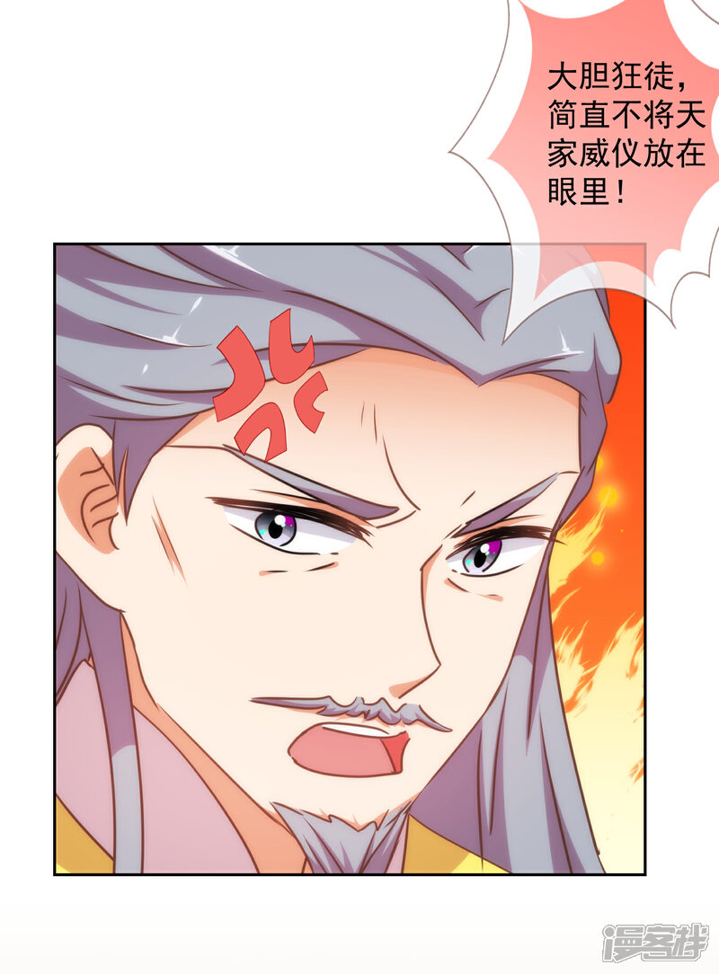 《哦，我的宠妃大人》第219话 护短的皇帝 第5页