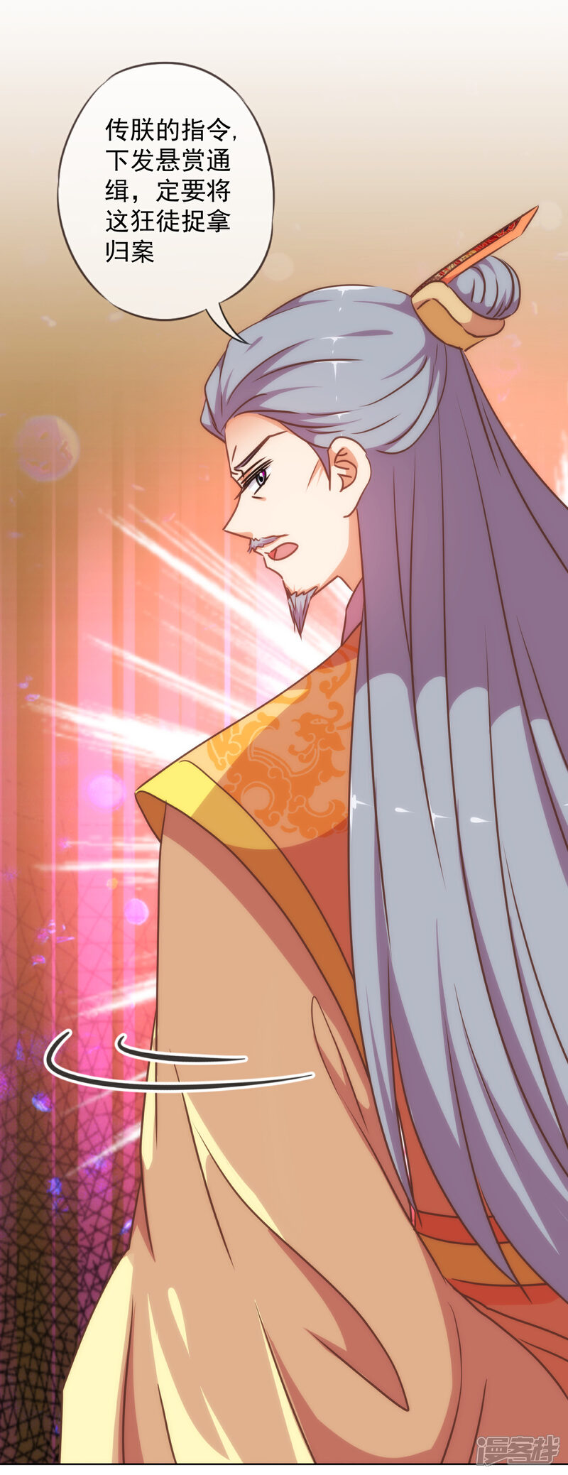 《哦，我的宠妃大人》第219话 护短的皇帝 第6页