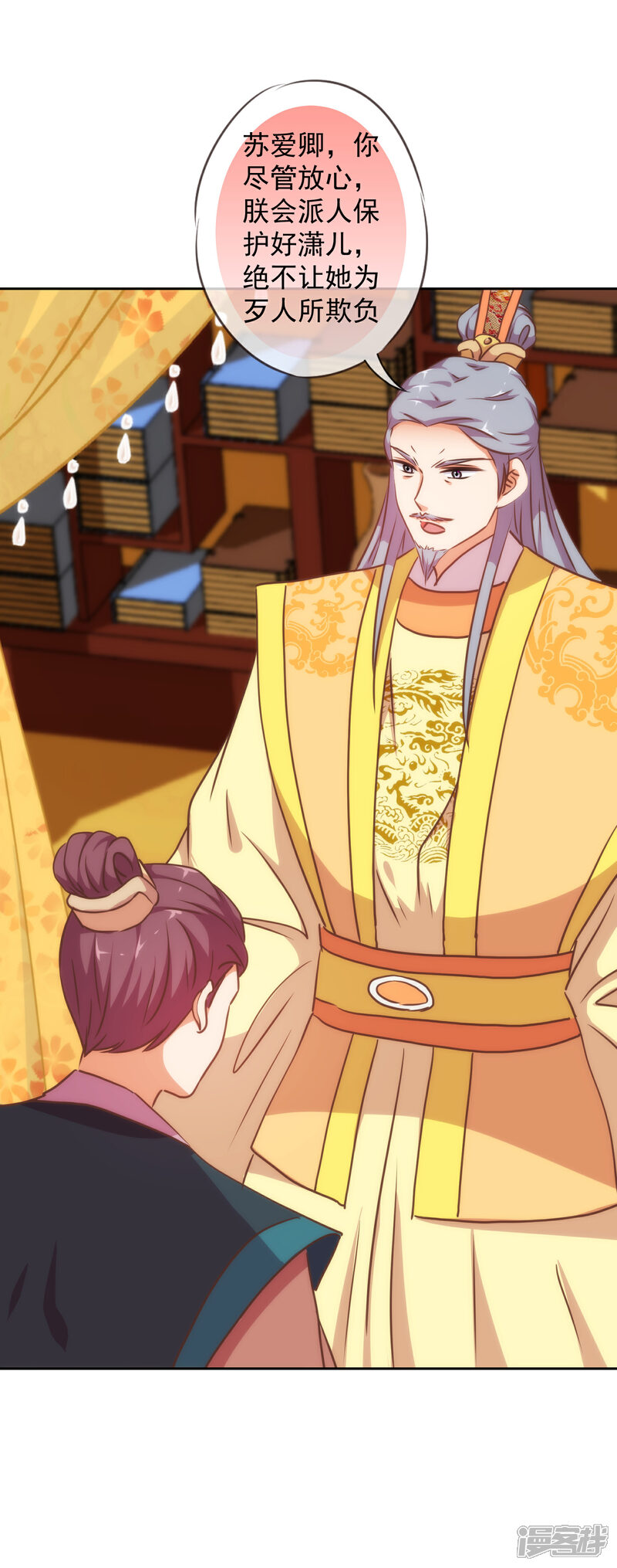 《哦，我的宠妃大人》第219话 护短的皇帝 第8页