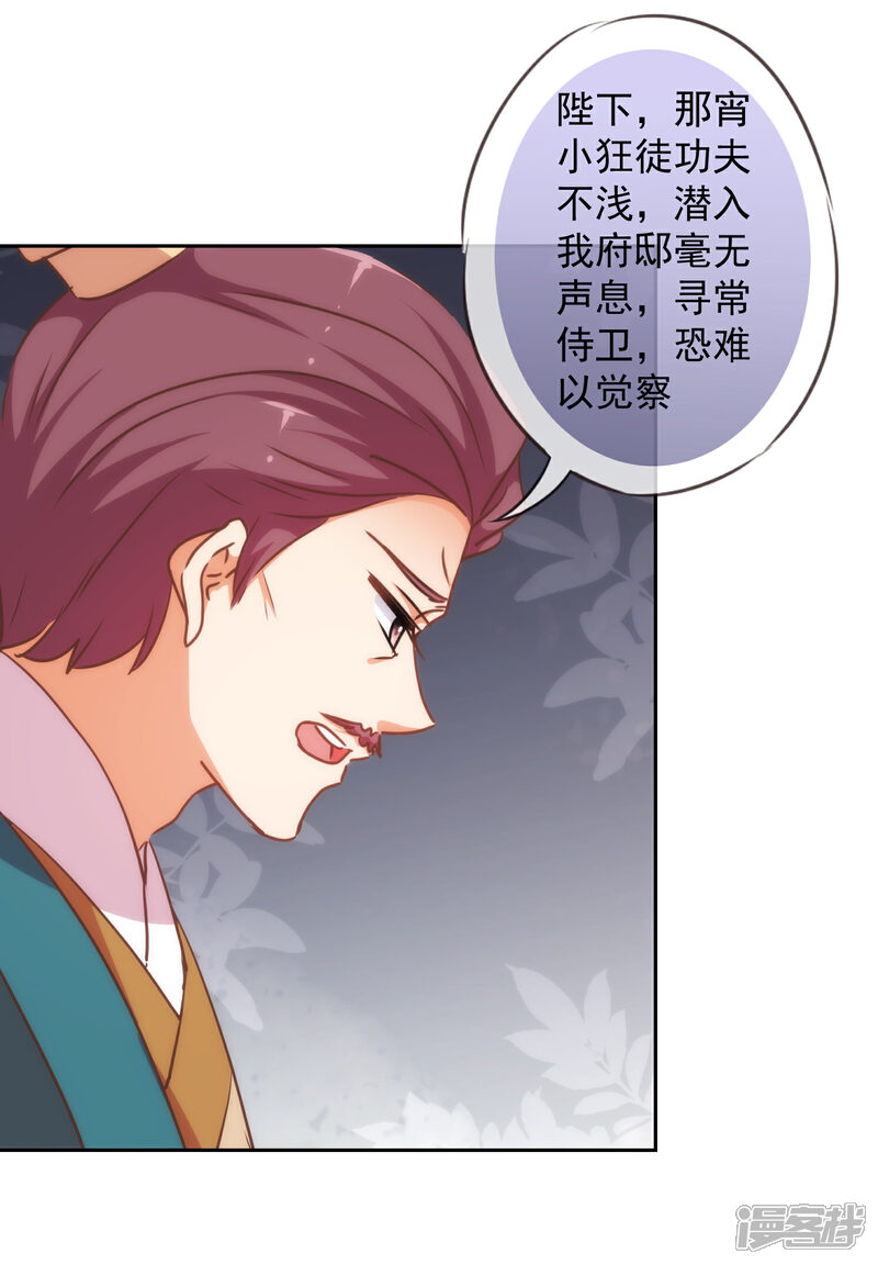 《哦，我的宠妃大人》第219话 护短的皇帝 第9页