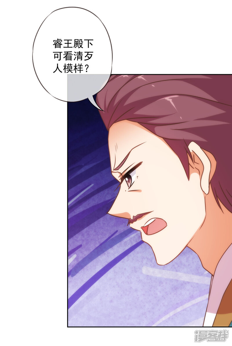 《哦，我的宠妃大人》第218话 美貌是一种罪孽 第10页