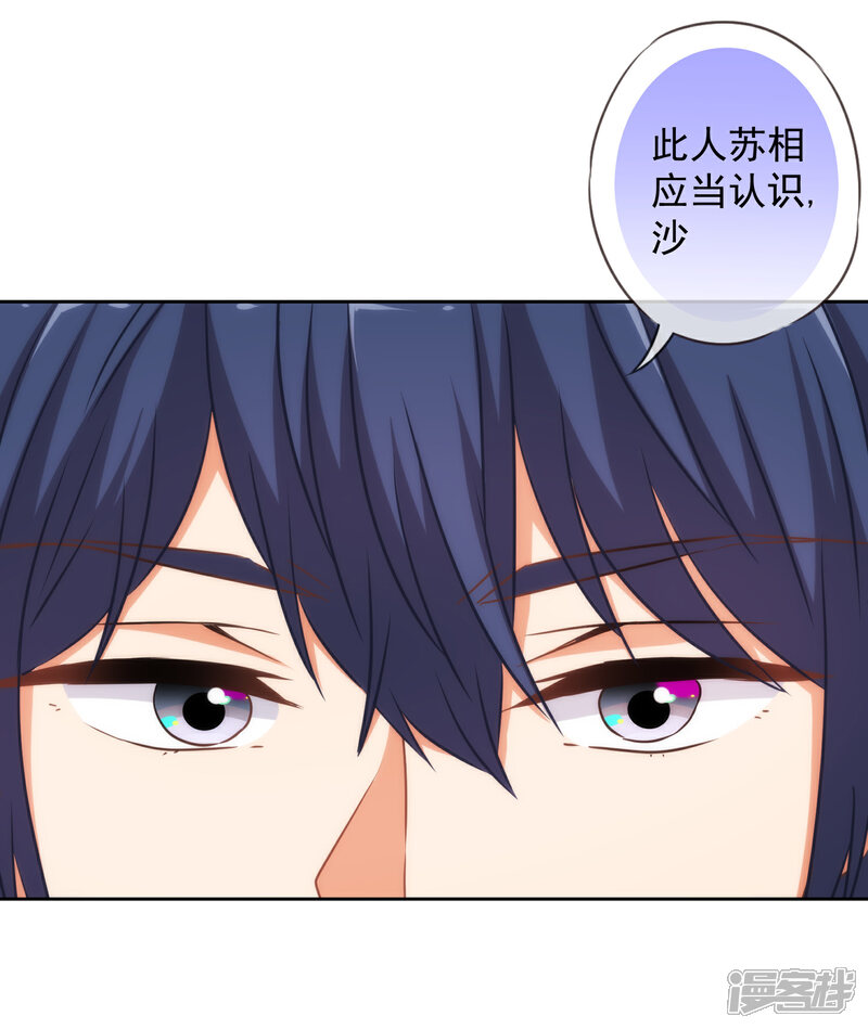 《哦，我的宠妃大人》第218话 美貌是一种罪孽 第11页