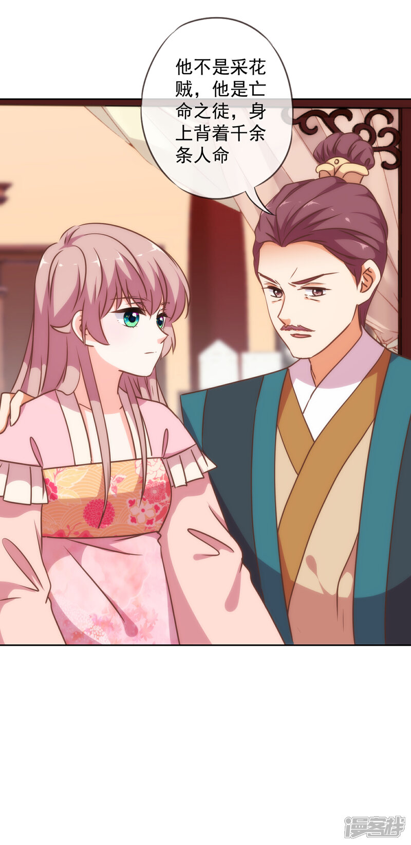 《哦，我的宠妃大人》第218话 美貌是一种罪孽 第14页