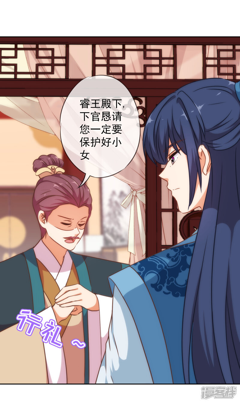 《哦，我的宠妃大人》第218话 美貌是一种罪孽 第16页