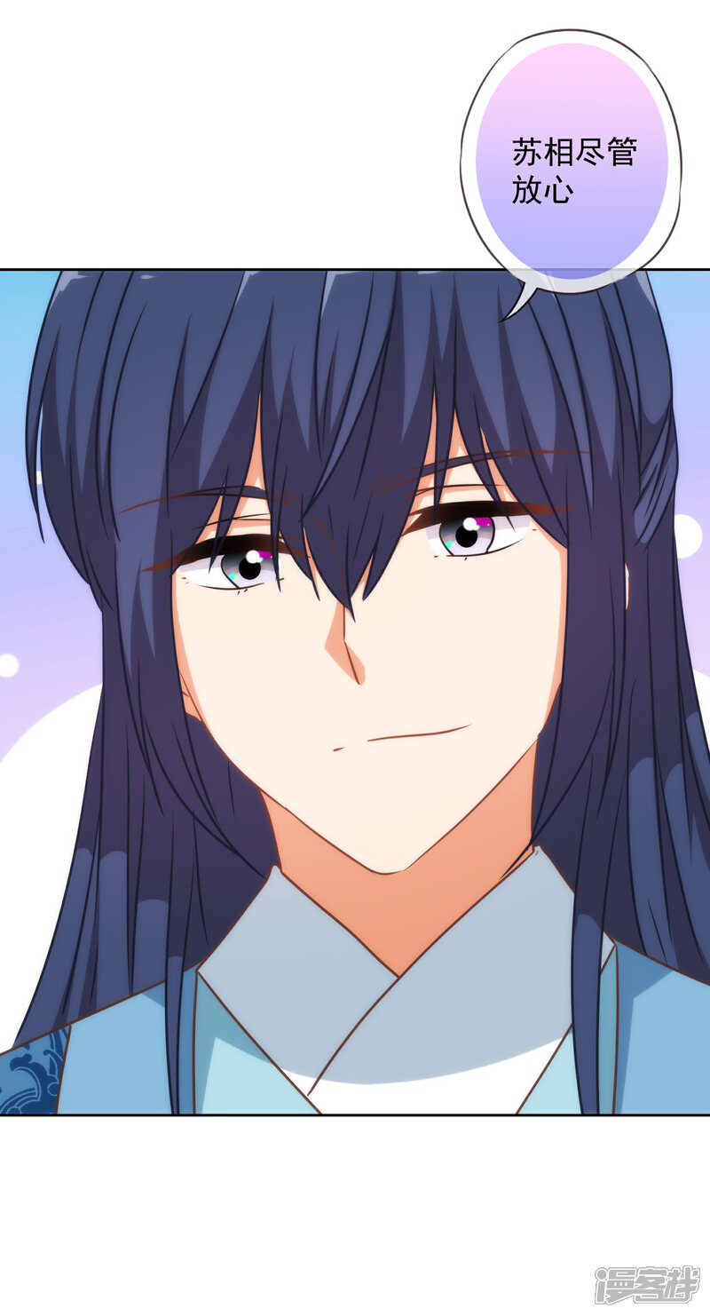 《哦，我的宠妃大人》第218话 美貌是一种罪孽 第17页