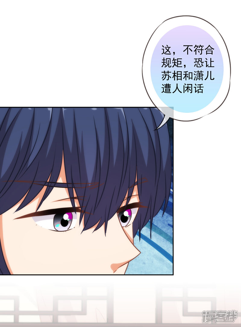 《哦，我的宠妃大人》第218话 美貌是一种罪孽 第19页