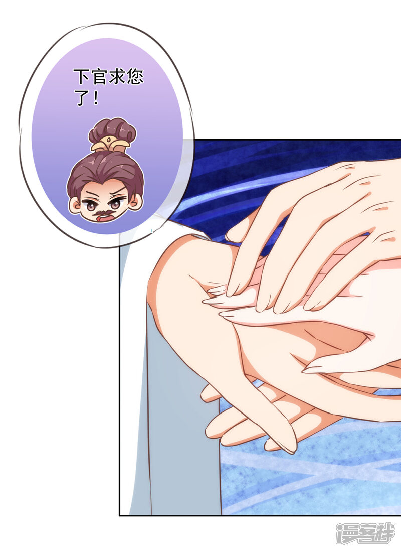 《哦，我的宠妃大人》第218话 美貌是一种罪孽 第22页
