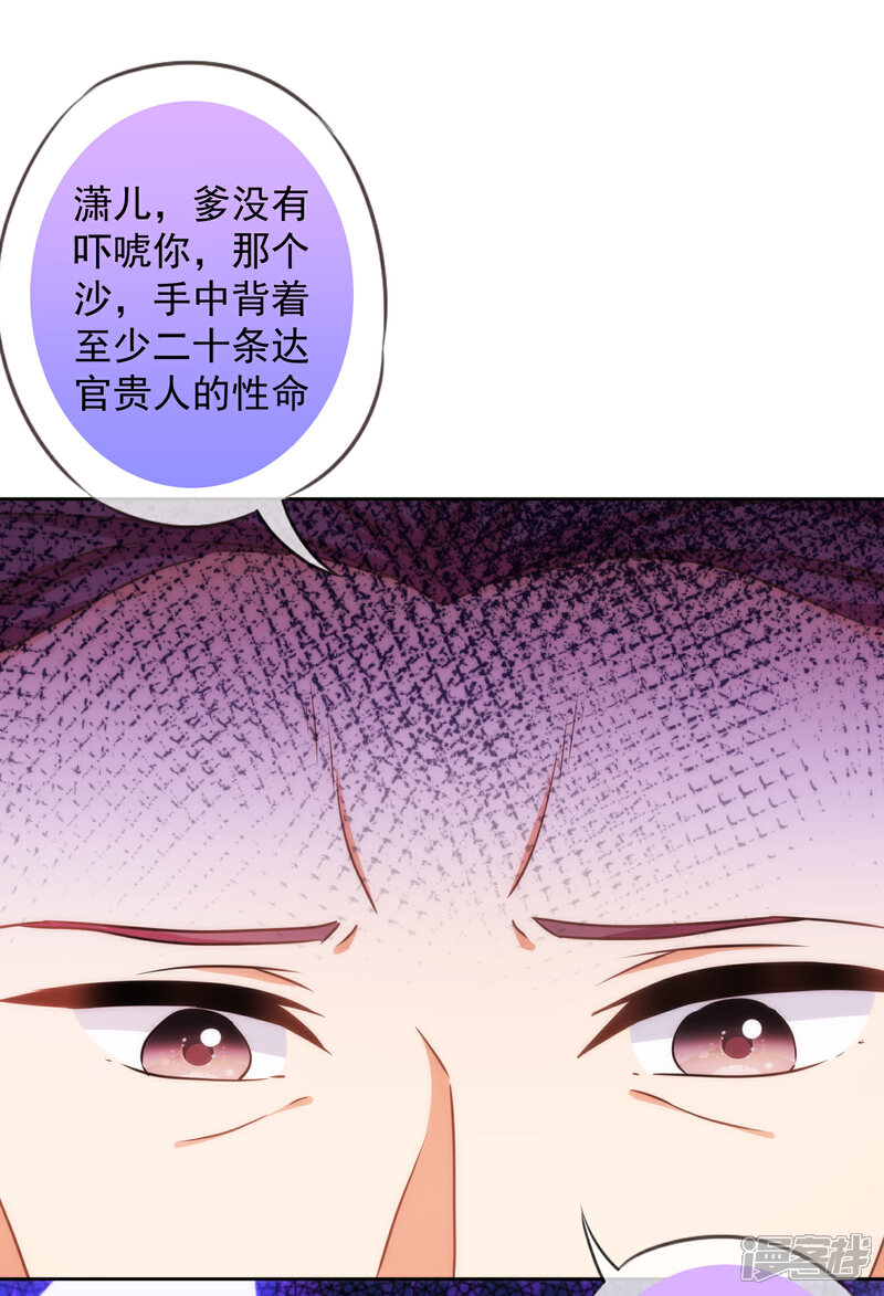 《哦，我的宠妃大人》第218话 美貌是一种罪孽 第24页