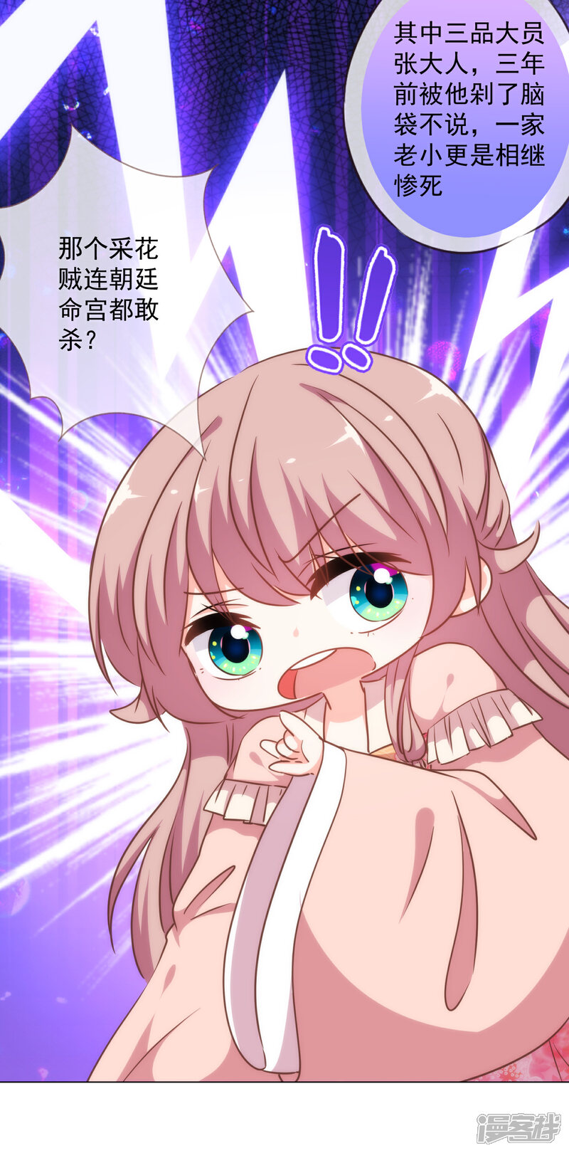 《哦，我的宠妃大人》第218话 美貌是一种罪孽 第25页