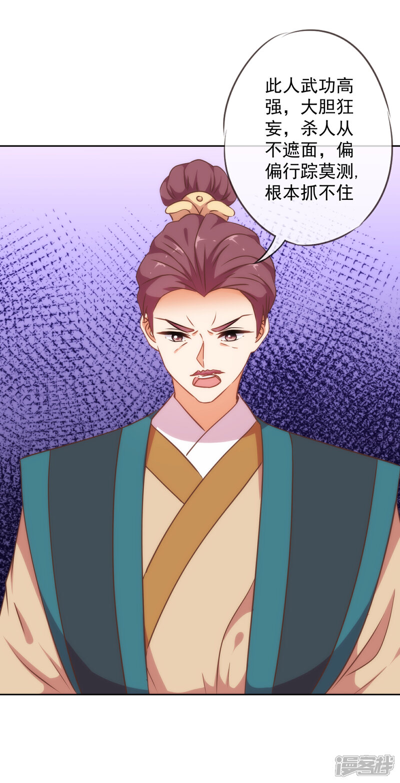 《哦，我的宠妃大人》第218话 美貌是一种罪孽 第26页
