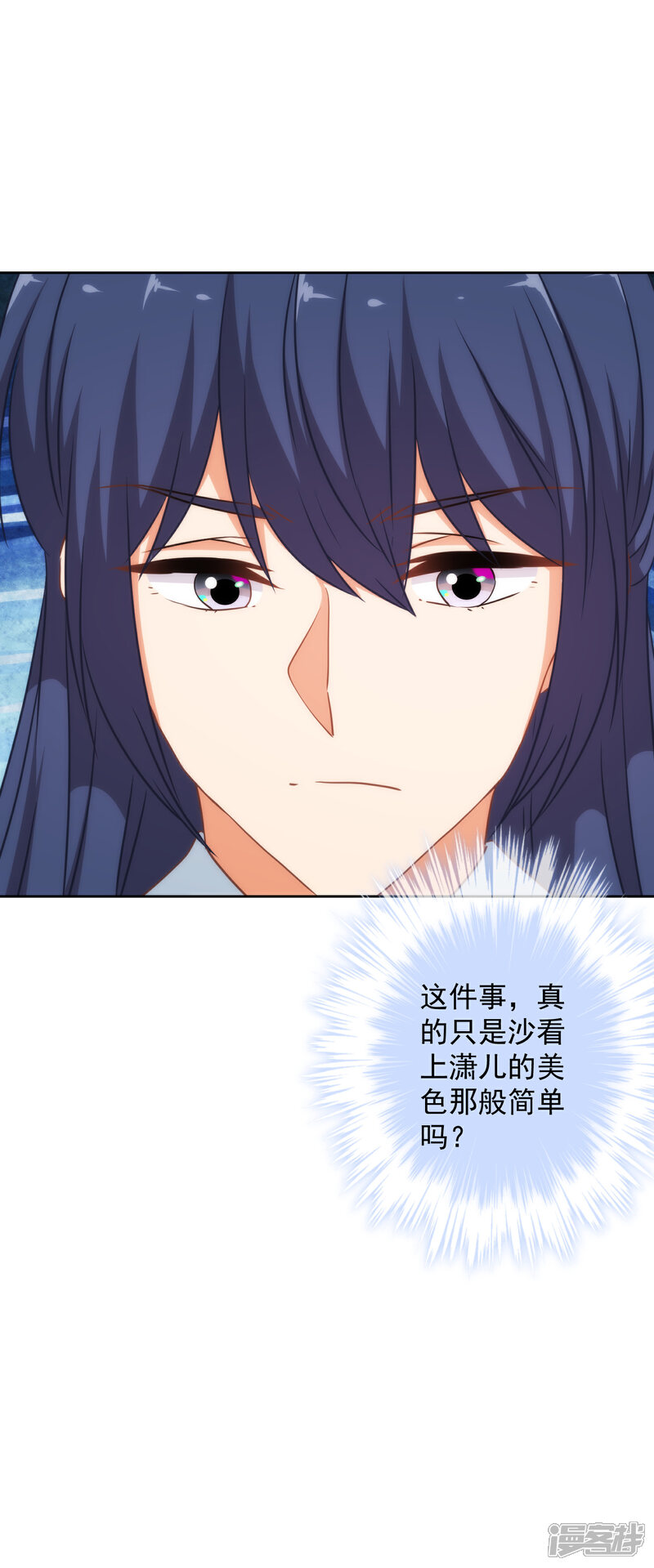 《哦，我的宠妃大人》第218话 美貌是一种罪孽 第32页