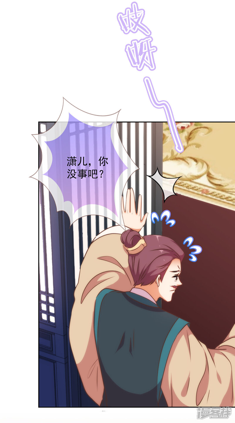 《哦，我的宠妃大人》第218话 美貌是一种罪孽 第5页