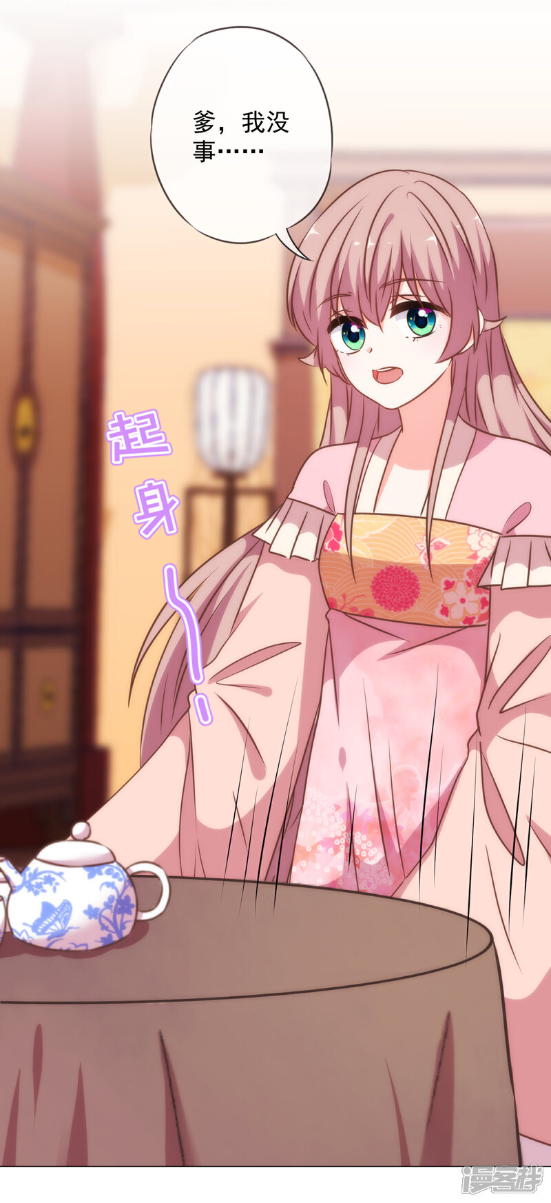 《哦，我的宠妃大人》第218话 美貌是一种罪孽 第6页