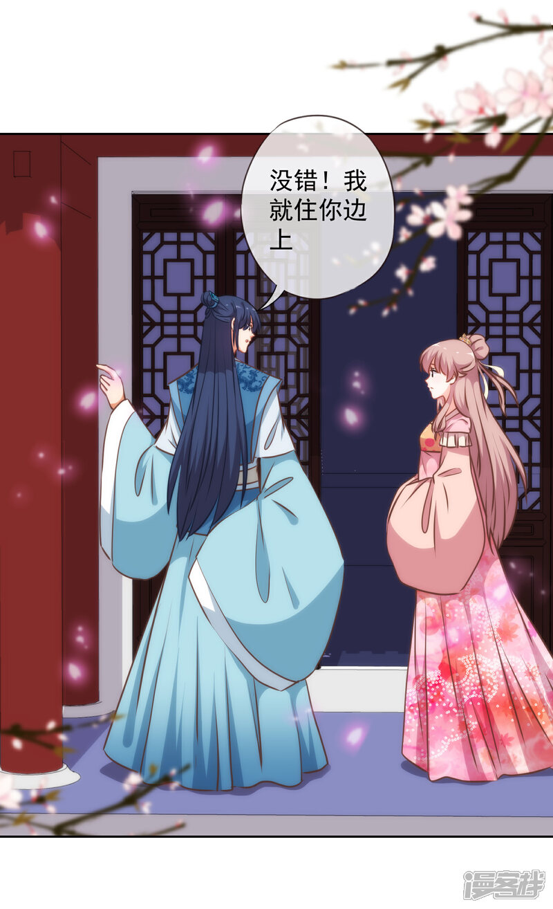 《哦，我的宠妃大人》第221话 婚前福利 第10页