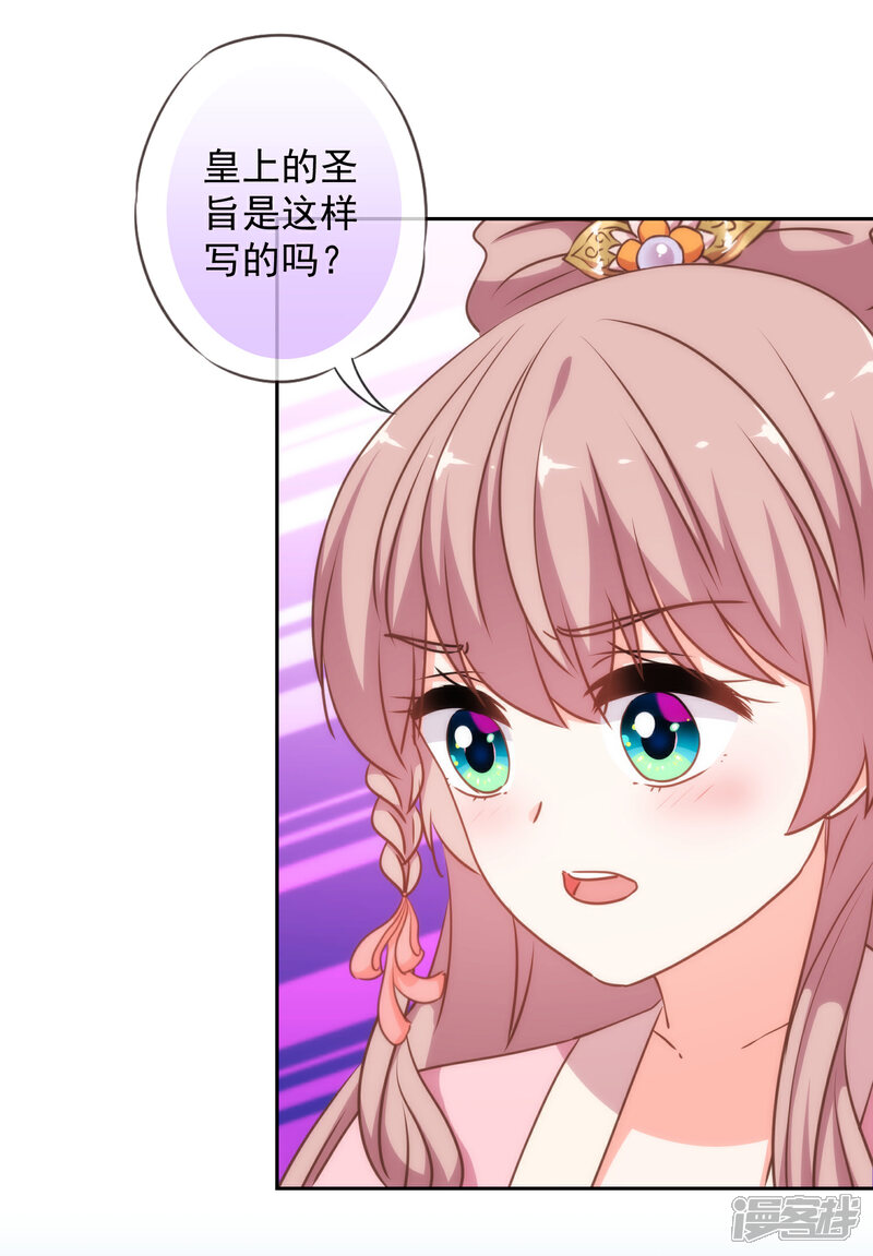 《哦，我的宠妃大人》第221话 婚前福利 第11页