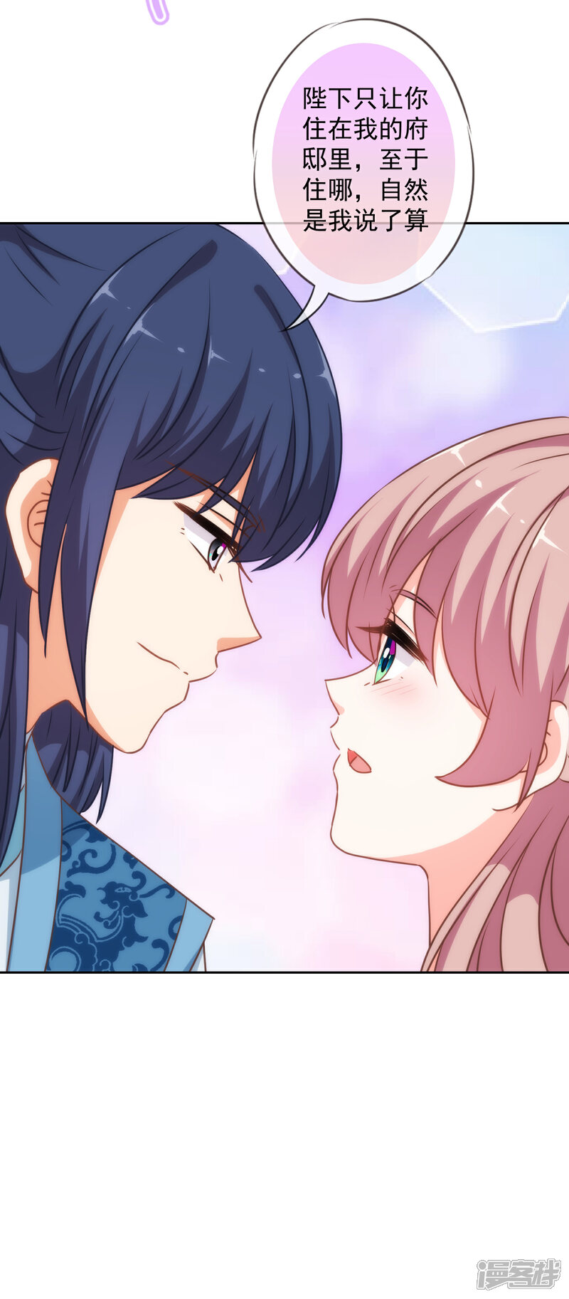 《哦，我的宠妃大人》第221话 婚前福利 第13页