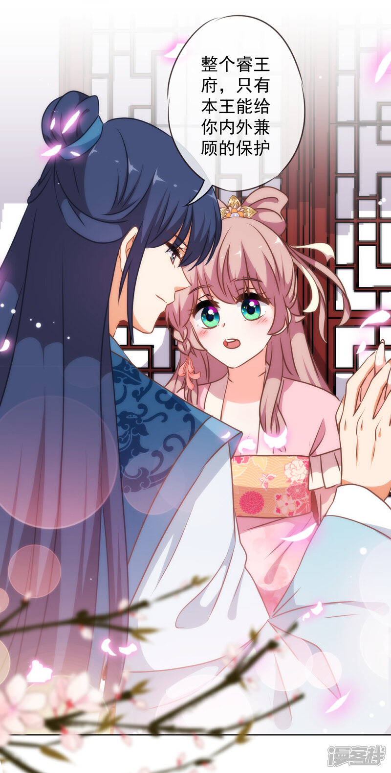《哦，我的宠妃大人》第221话 婚前福利 第14页