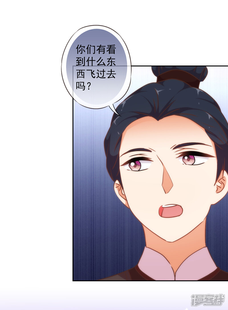 《哦，我的宠妃大人》第221话 婚前福利 第18页