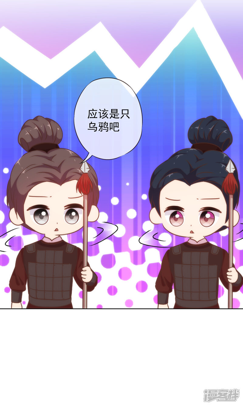 《哦，我的宠妃大人》第221话 婚前福利 第19页