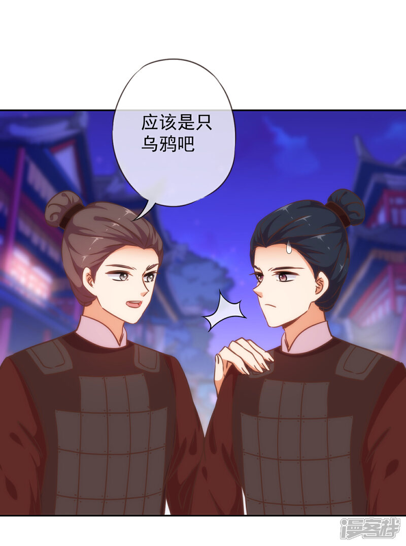 《哦，我的宠妃大人》第221话 婚前福利 第20页