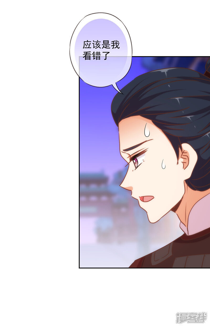 《哦，我的宠妃大人》第221话 婚前福利 第21页