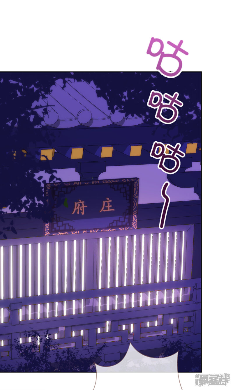 《哦，我的宠妃大人》第221话 婚前福利 第22页