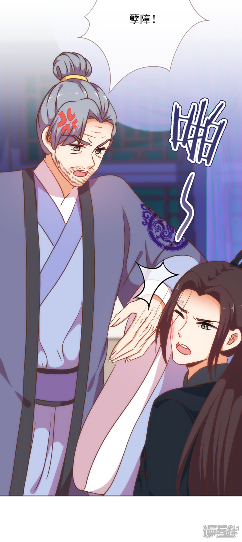 《哦，我的宠妃大人》第221话 婚前福利 第23页