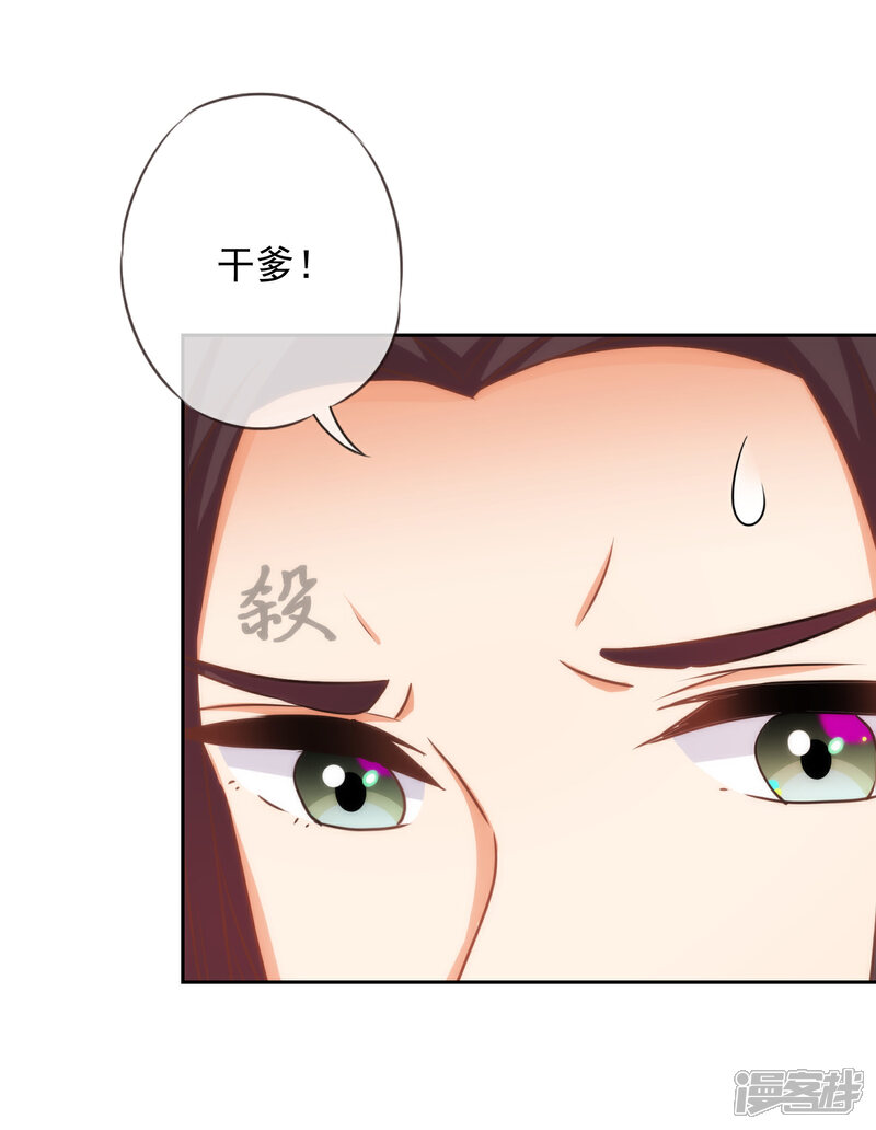 《哦，我的宠妃大人》第221话 婚前福利 第24页