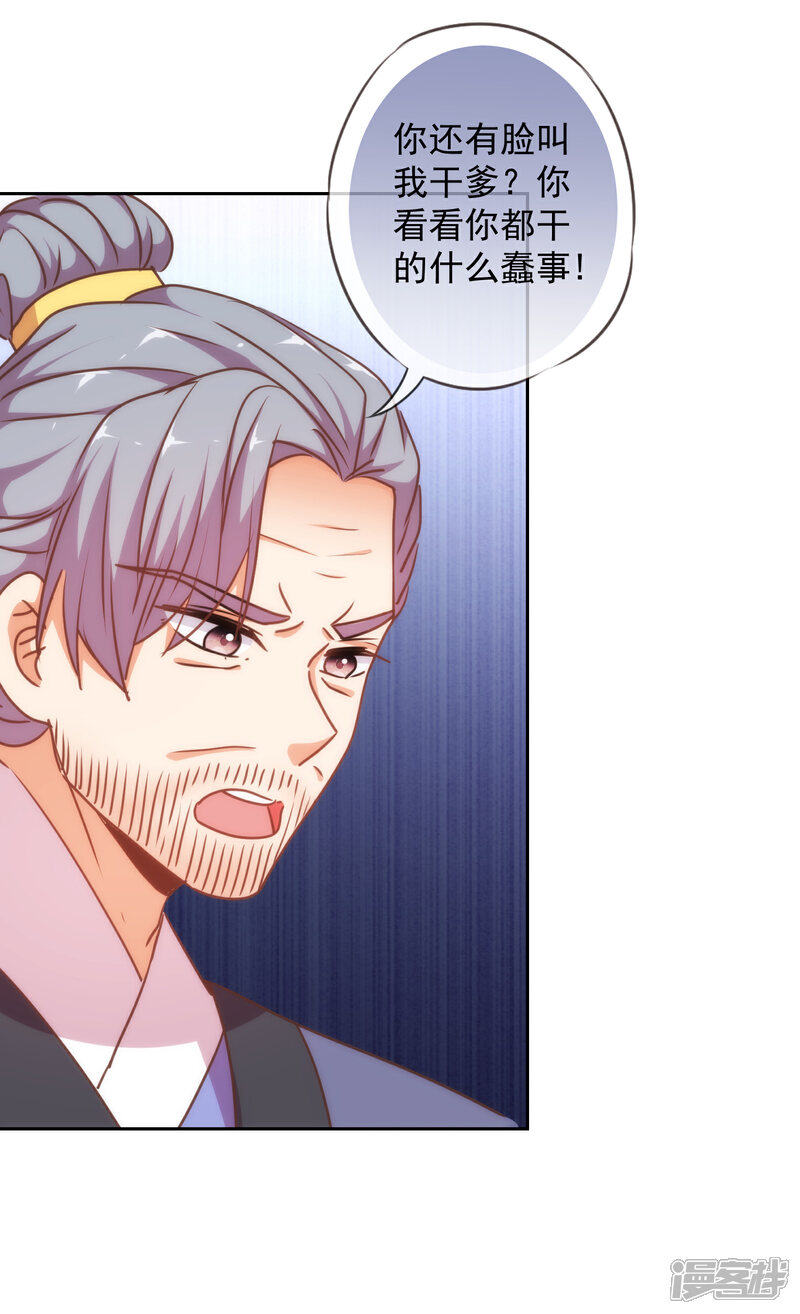 《哦，我的宠妃大人》第221话 婚前福利 第25页