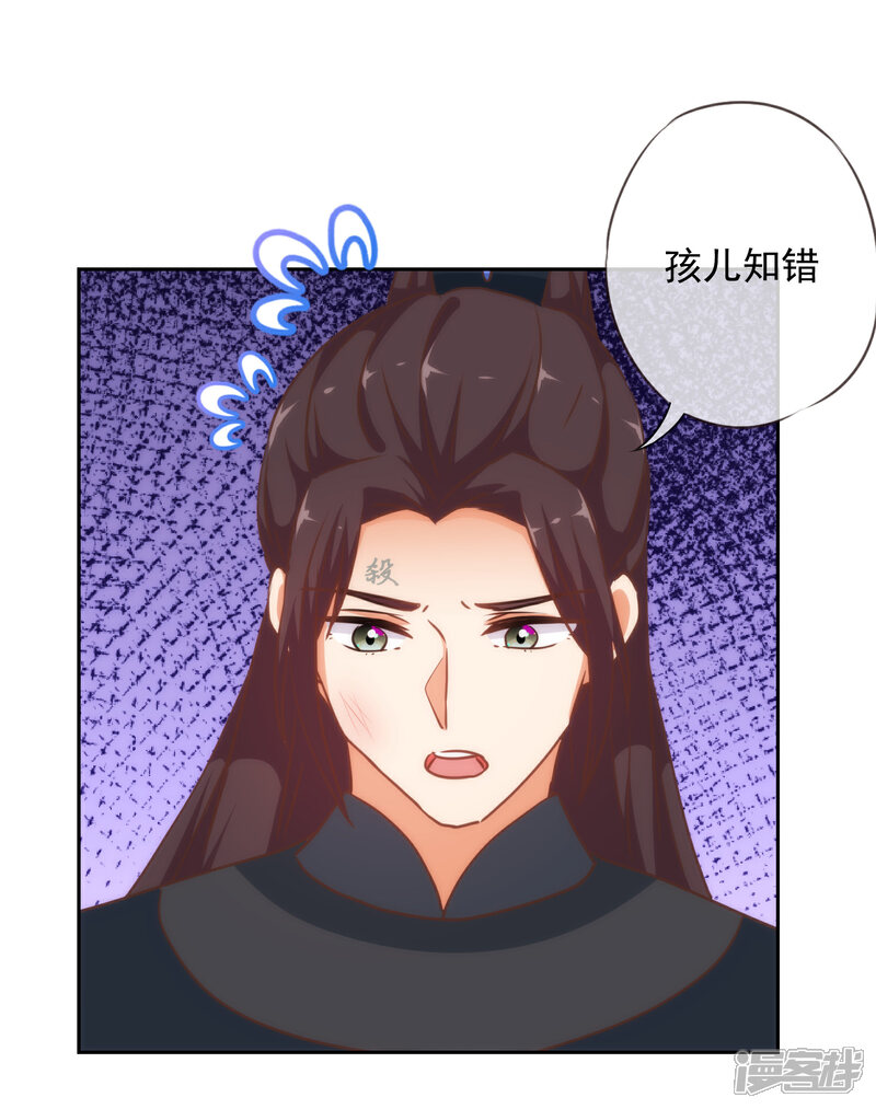 《哦，我的宠妃大人》第221话 婚前福利 第27页