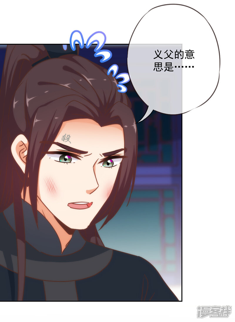 《哦，我的宠妃大人》第221话 婚前福利 第30页