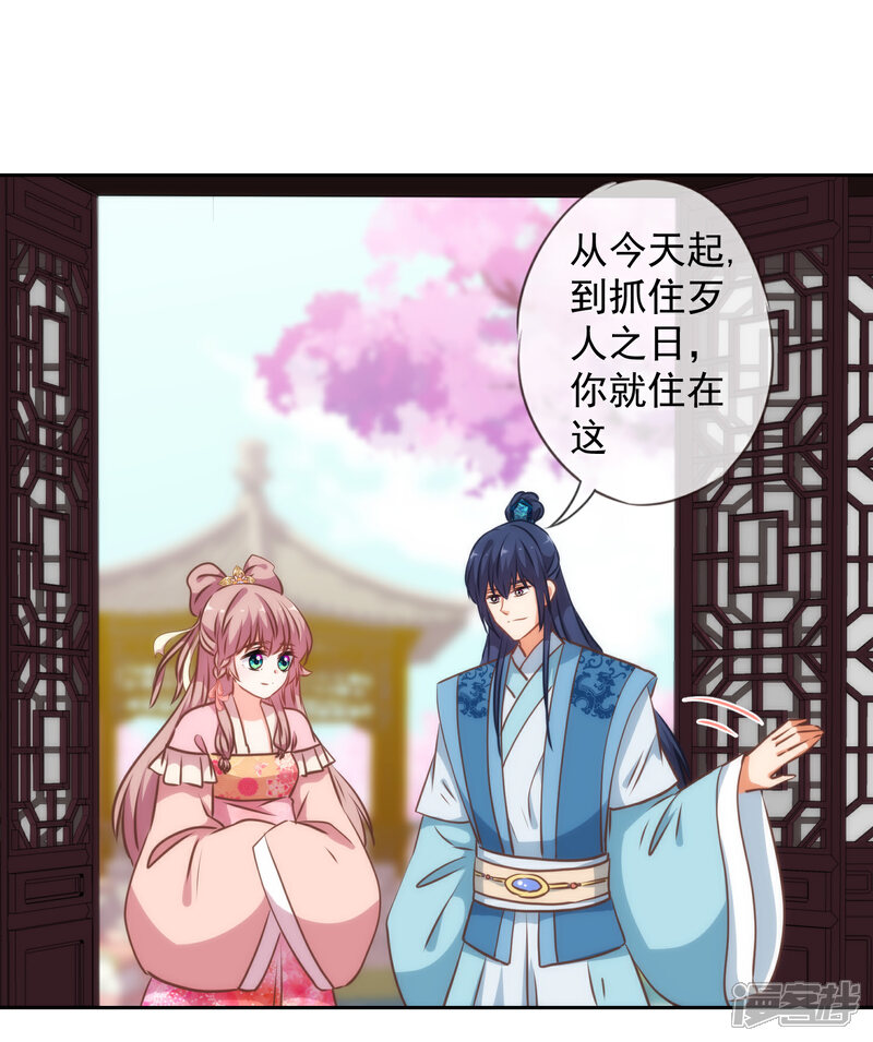 《哦，我的宠妃大人》第221话 婚前福利 第8页