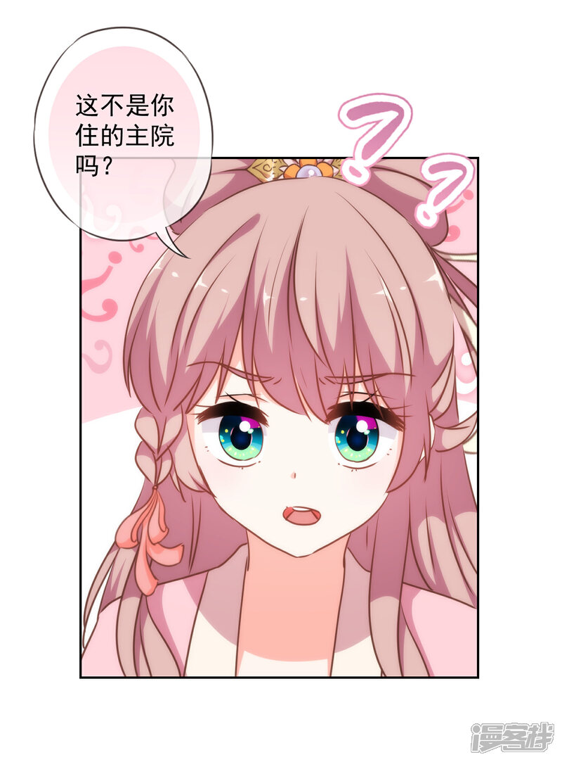 《哦，我的宠妃大人》第221话 婚前福利 第9页