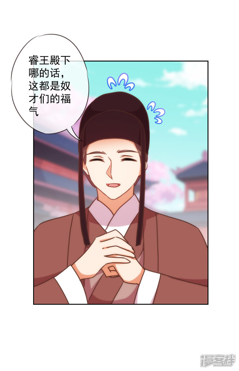 《哦，我的宠妃大人》第220话 惊雷认同的美貌 第14页