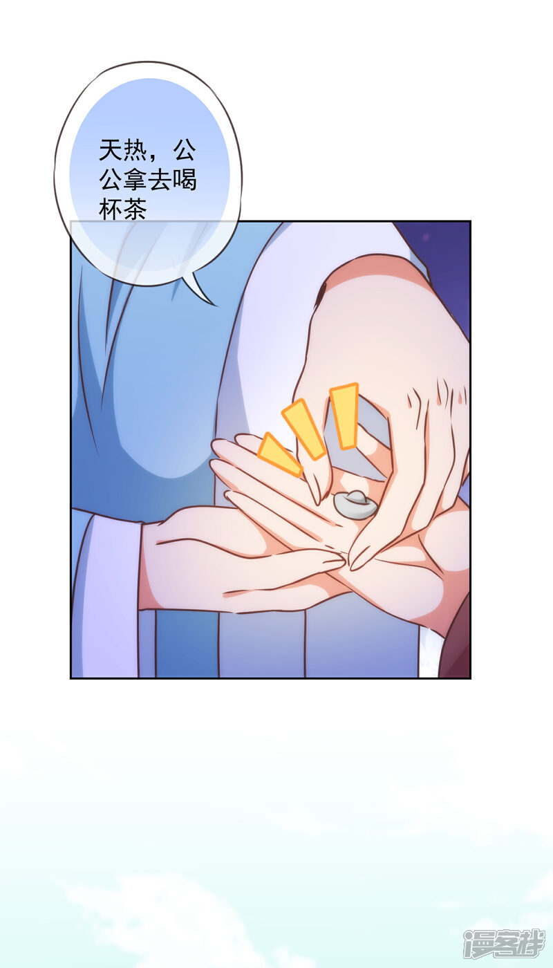 《哦，我的宠妃大人》第220话 惊雷认同的美貌 第15页