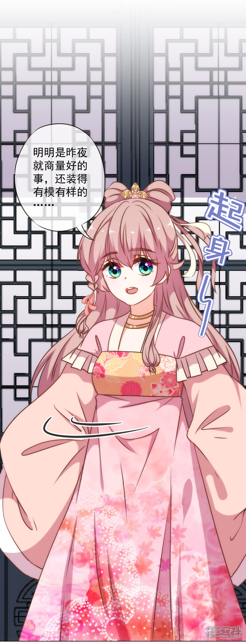 《哦，我的宠妃大人》第220话 惊雷认同的美貌 第23页