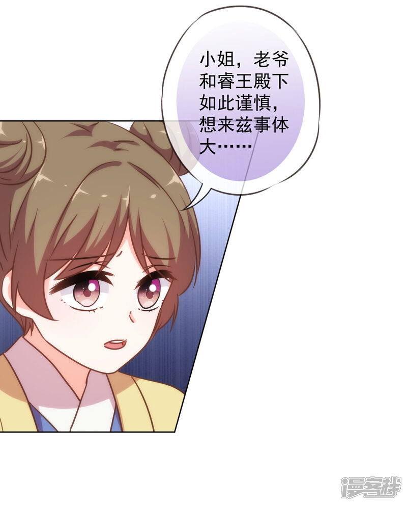 《哦，我的宠妃大人》第220话 惊雷认同的美貌 第25页