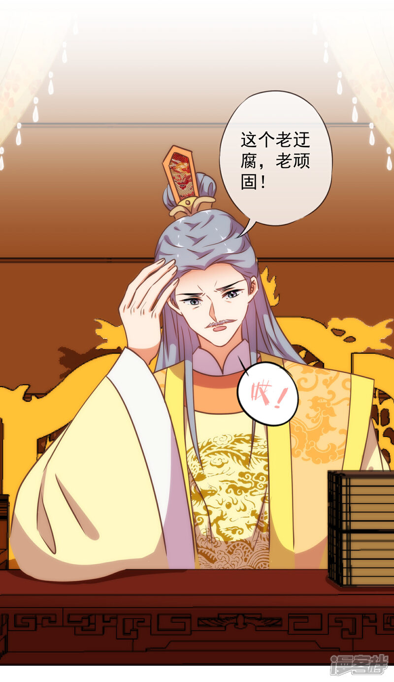 《哦，我的宠妃大人》第220话 惊雷认同的美貌 第2页