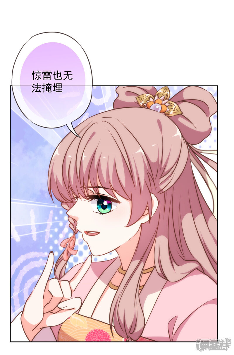 《哦，我的宠妃大人》第220话 惊雷认同的美貌 第30页