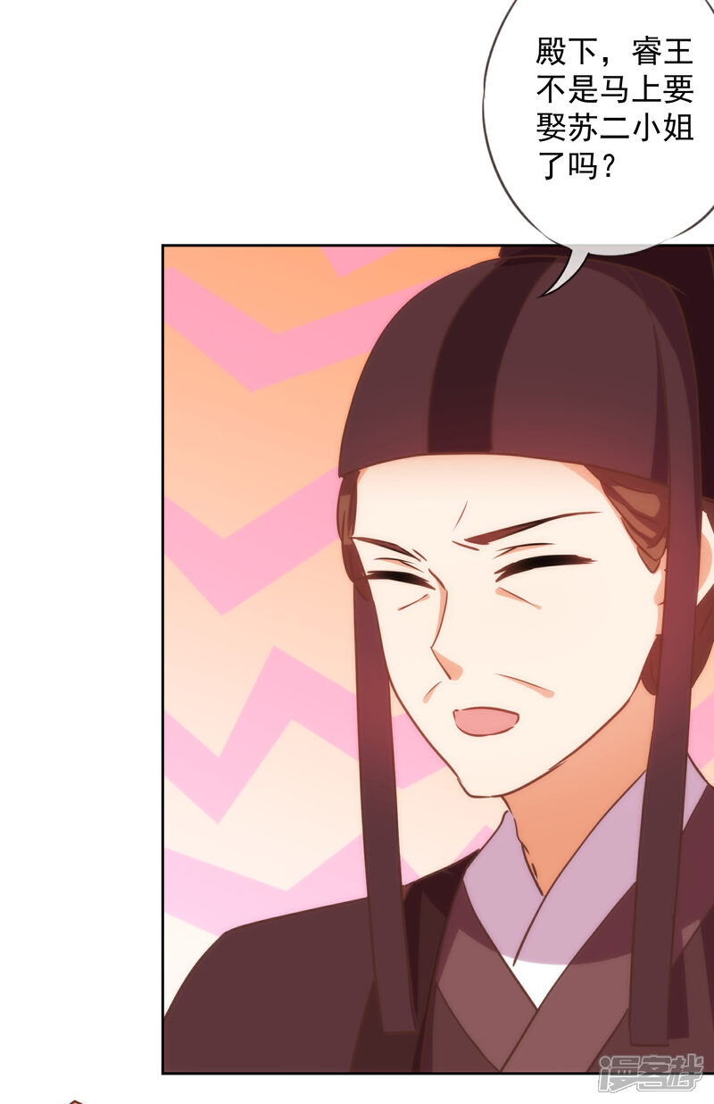 《哦，我的宠妃大人》第220话 惊雷认同的美貌 第5页