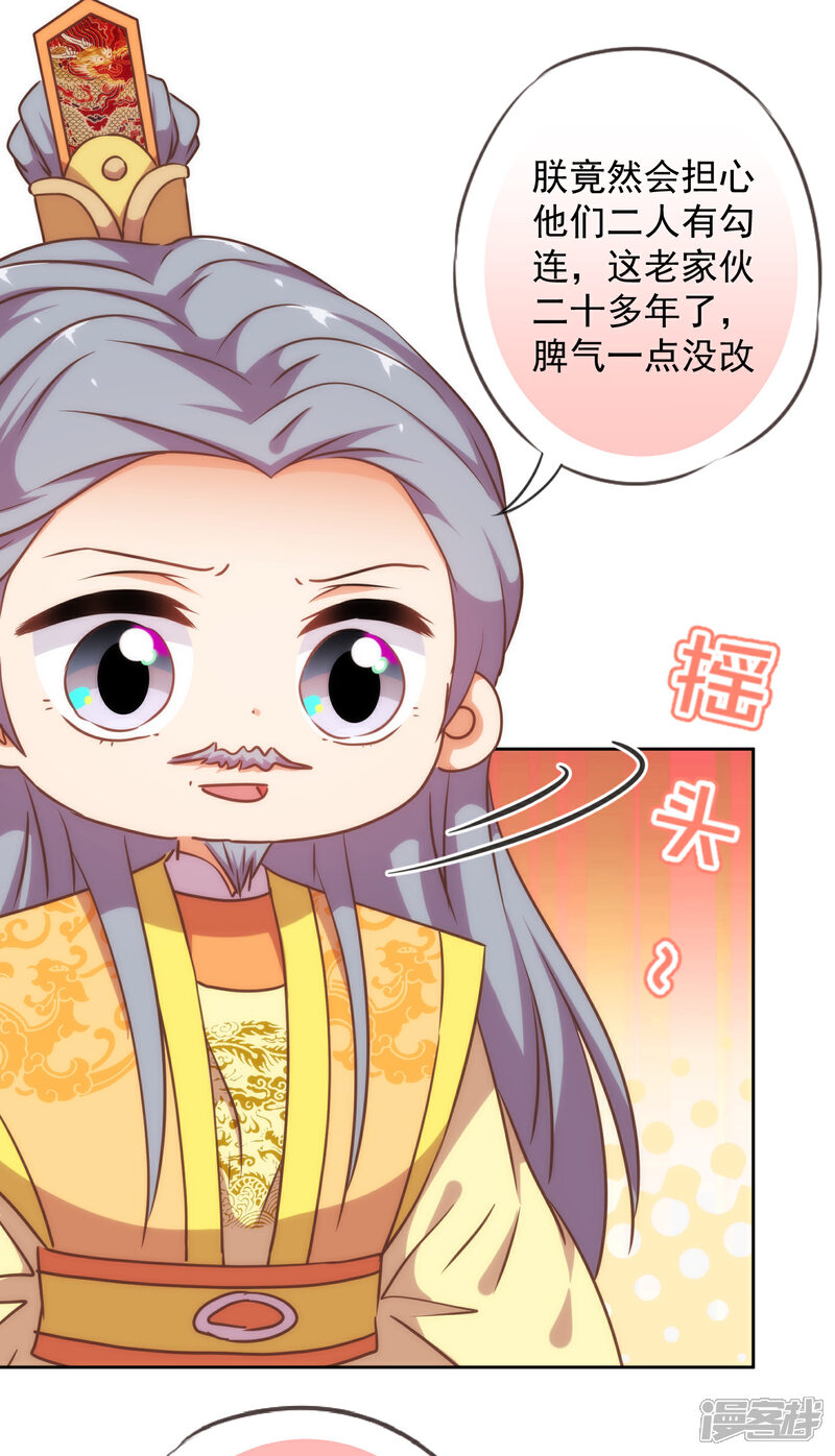 《哦，我的宠妃大人》第220话 惊雷认同的美貌 第6页