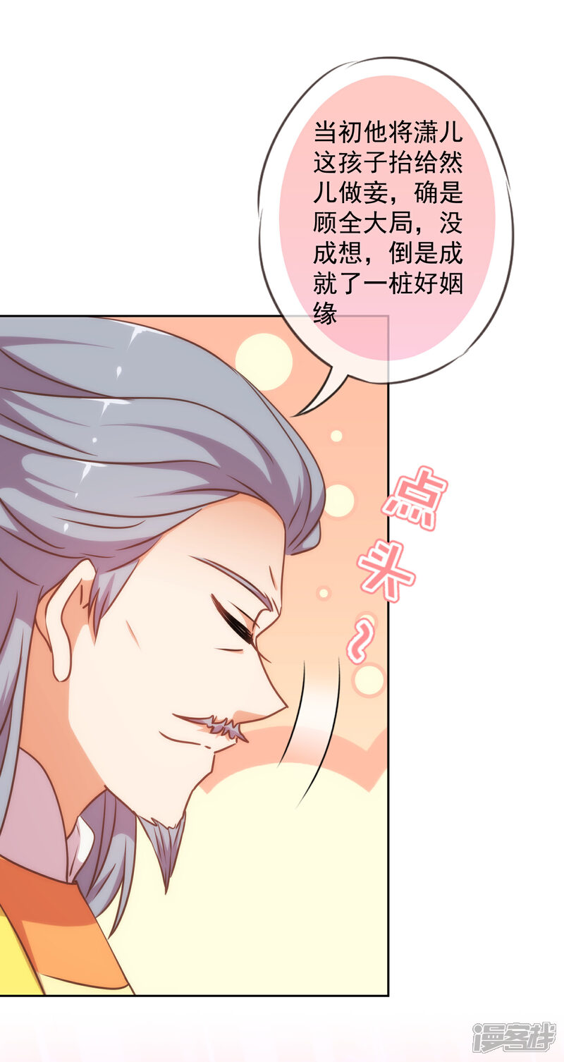 《哦，我的宠妃大人》第220话 惊雷认同的美貌 第8页