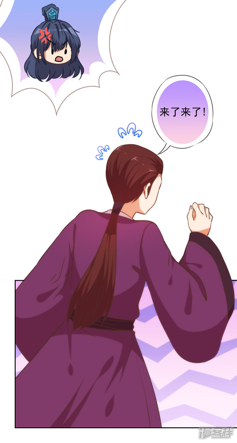 《哦，我的宠妃大人》第223话 我会保护你们的 第11页