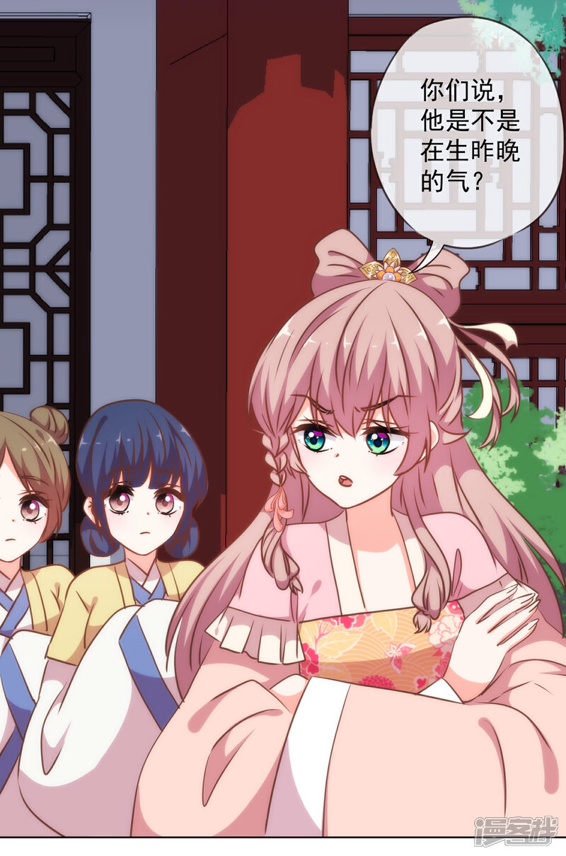 《哦，我的宠妃大人》第223话 我会保护你们的 第15页
