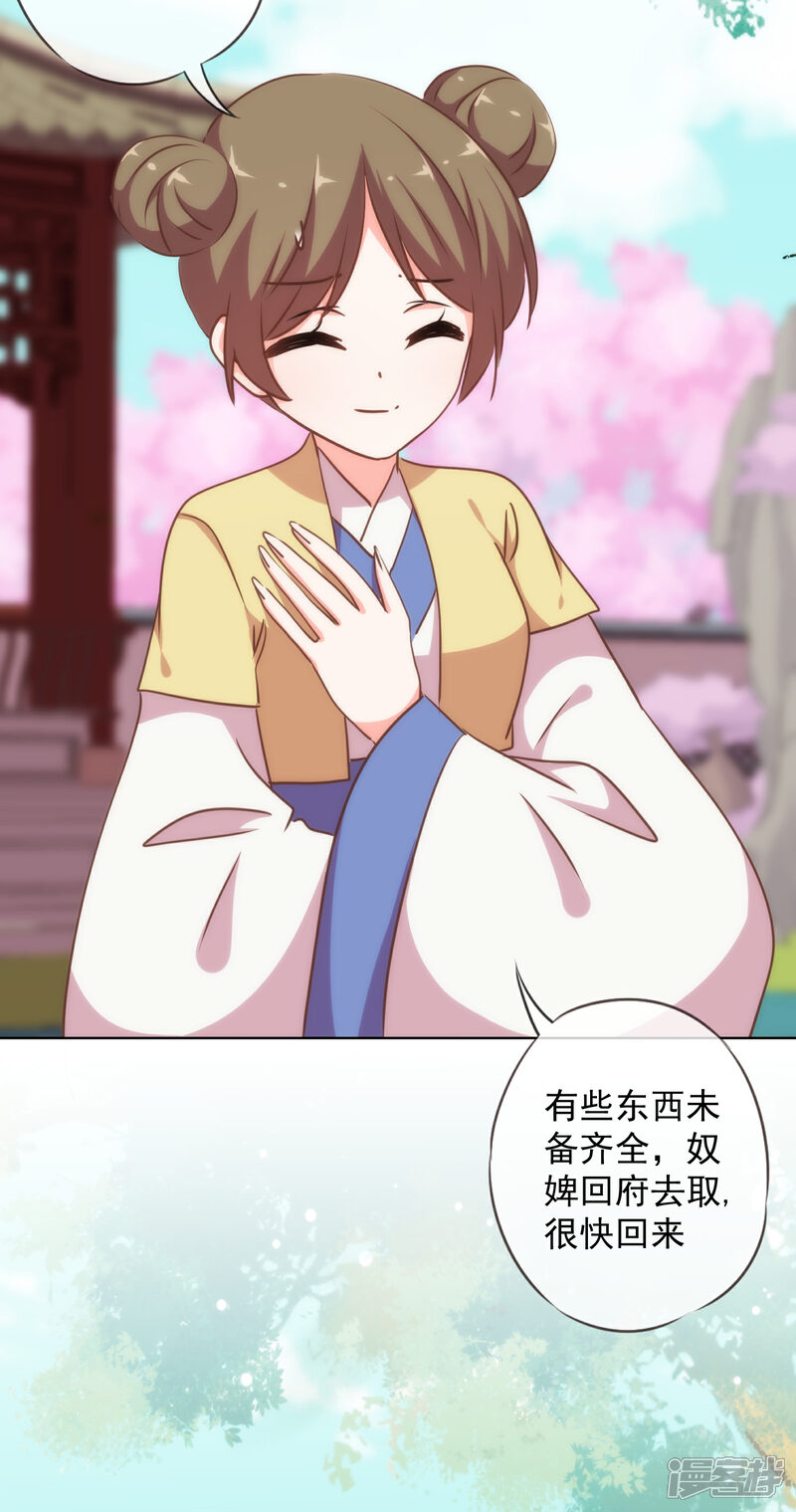 《哦，我的宠妃大人》第223话 我会保护你们的 第18页