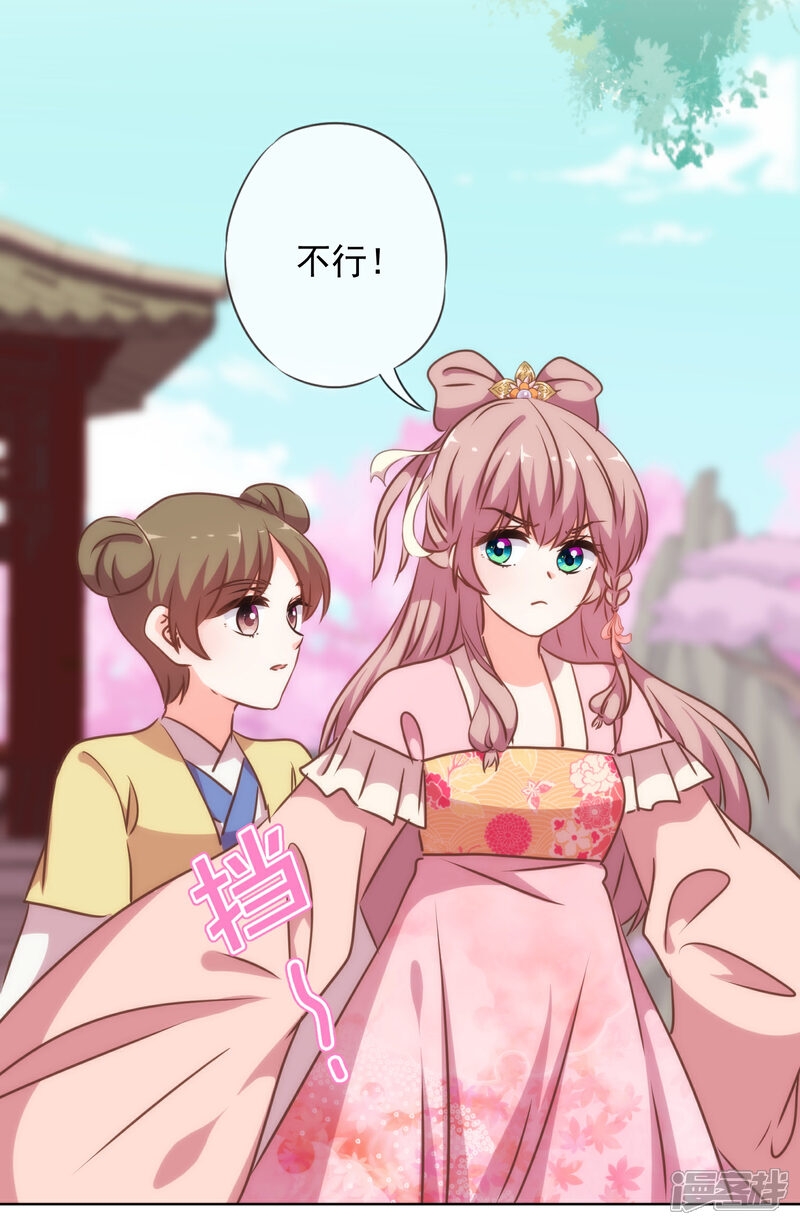 《哦，我的宠妃大人》第223话 我会保护你们的 第19页