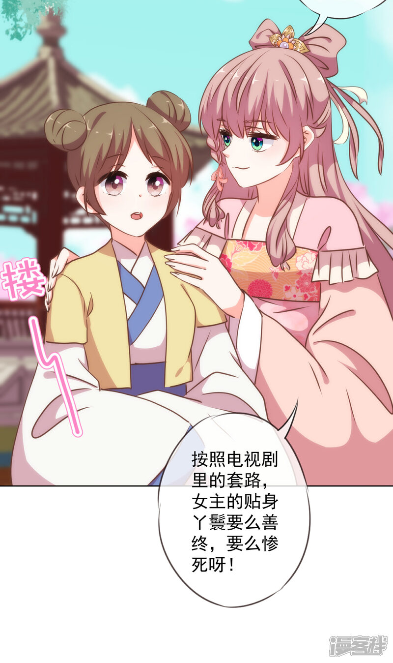 《哦，我的宠妃大人》第223话 我会保护你们的 第21页