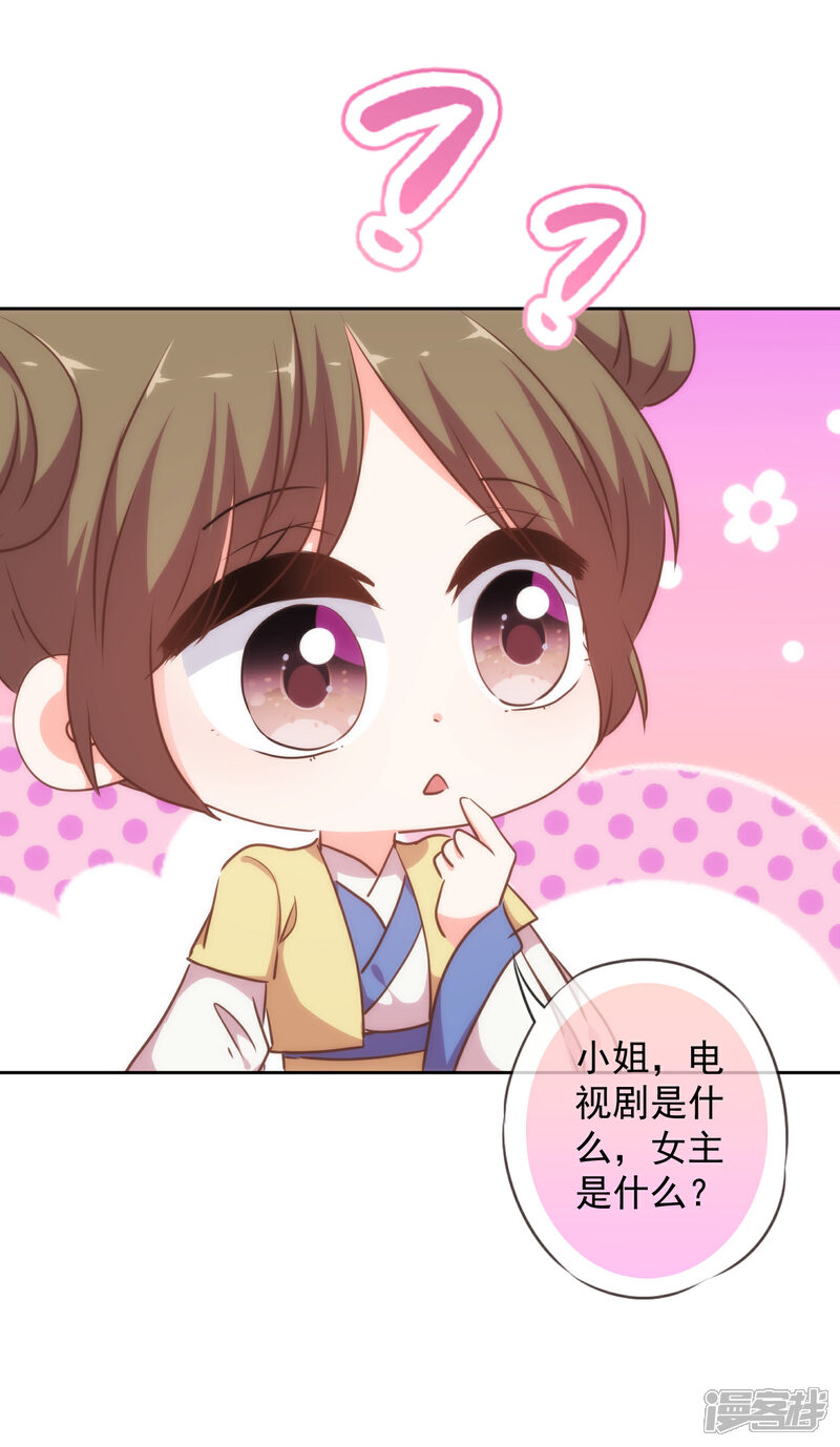 《哦，我的宠妃大人》第223话 我会保护你们的 第22页